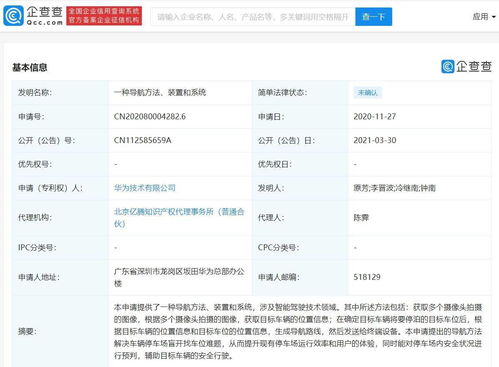 华为手机怎么查找车