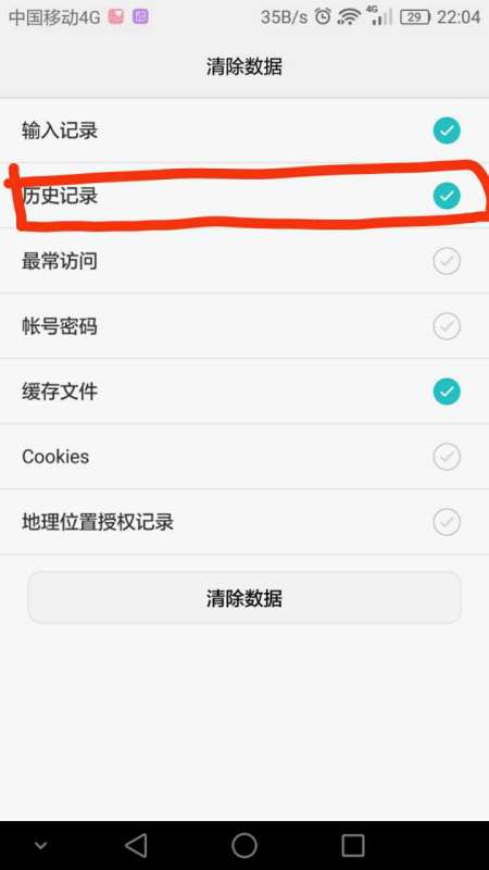华为手机怎么清理网络