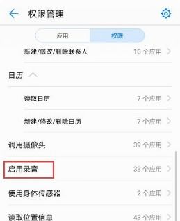 怎么进入华为手机权限 怎么进入华为手机权限