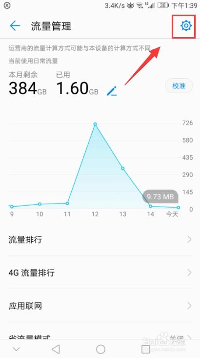 华为手机实况怎么关闭