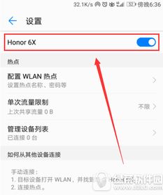 华为手机 热点怎么开启 华为手机 热点怎么开启