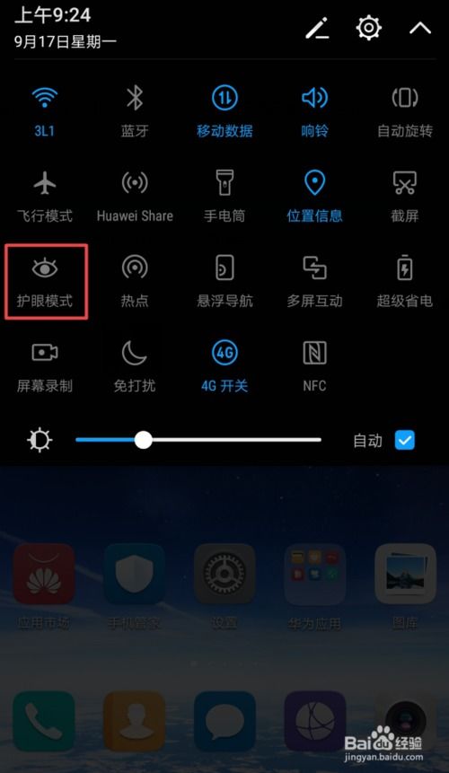 华为手机眼睛怎么消除 华为手机眼睛怎么消除