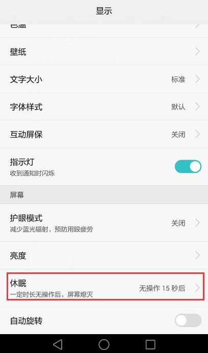 华为手机 休眠怎么开启 华为手机 休眠怎么开启