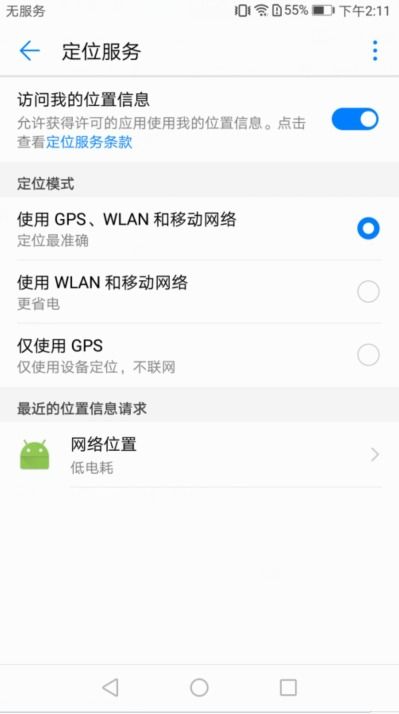 华为手机定位怎么跟踪 华为手机定位怎么跟踪