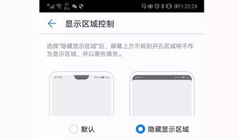 华为刘海手机怎么设置 华为刘海手机怎么设置