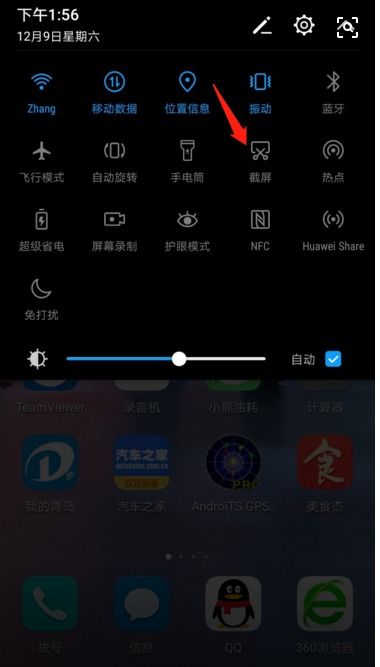 华为手机怎么剪切页面