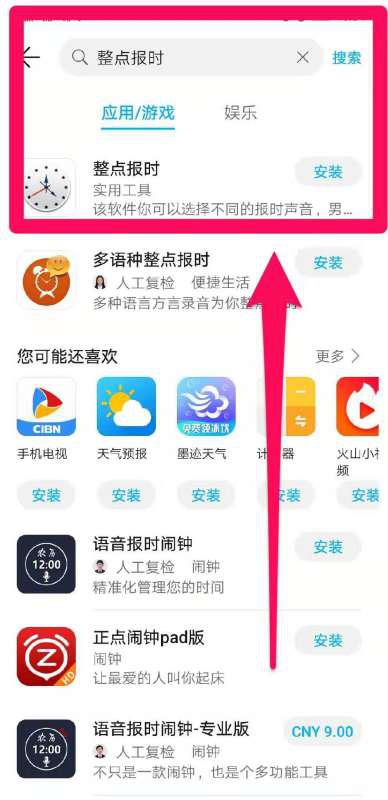 华为手机怎么正点报时 华为手机怎么正点报时