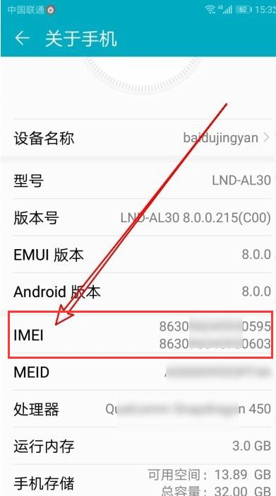 华为手机怎么查询串号 华为手机怎么查询串号