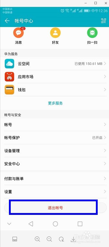 华为手机账户怎么查