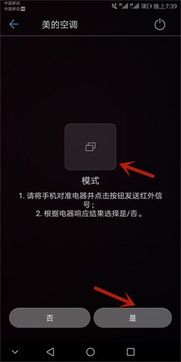 空调华为手机怎么开