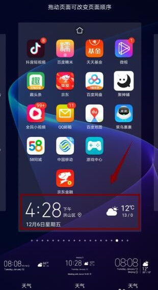 华为手机天气移出怎么 华为手机天气移出怎么