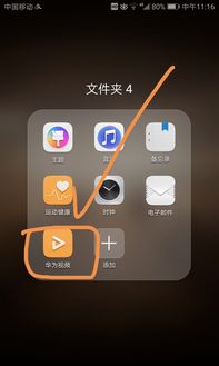 华为怎么用手机投影 华为怎么用手机投影