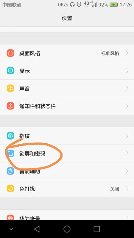 华为手机怎么加锁设置 华为手机怎么加锁设置