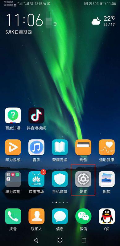 华为手机供电怎么设置 华为手机供电怎么设置