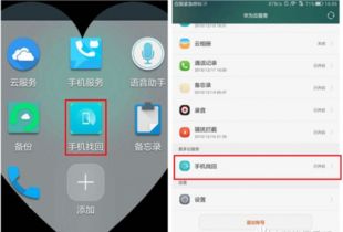 华为手机怎么找小号