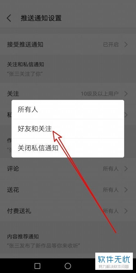 华为手机怎么设置私信