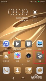 华为手机亮度怎么控制