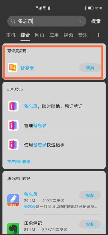 华为手机app怎么还原 华为手机app怎么还原