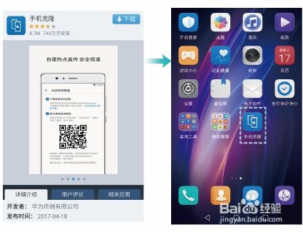 华为手机克隆怎么玩 华为手机克隆怎么玩