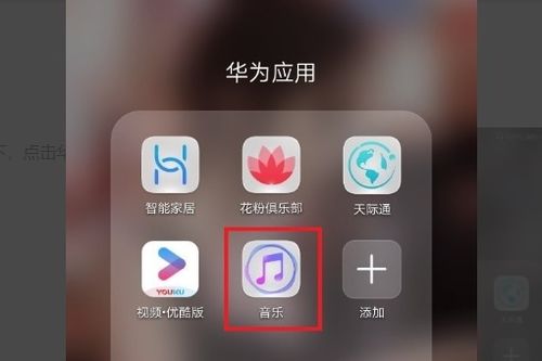 华为手机怎么编辑歌曲 华为手机怎么编辑歌曲