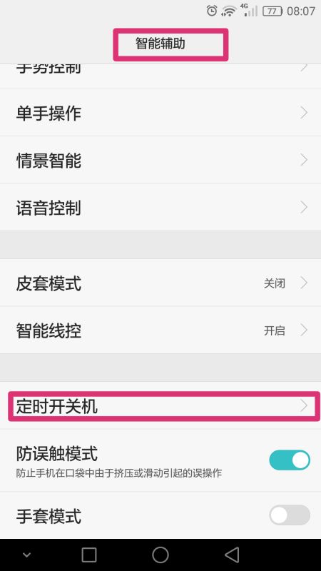 华为手机停机怎么解决 华为手机停机怎么解决