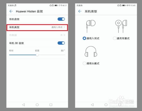 华为手机华为histen音效怎么设置 华为手机华为histen音效怎么设置