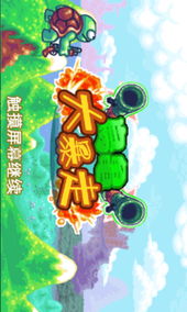 乌龟公园游戏攻略 VS 手机游戏跷跷板攻略大全 乌龟公园游戏攻略 VS 手机游戏跷跷板攻略大全