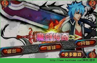 洗脑附身游戏攻略 VS 魔剑传奇游戏游戏攻略图