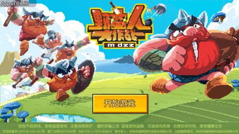 乐高游戏野蛮人攻略 VS 波兰游戏新手攻略